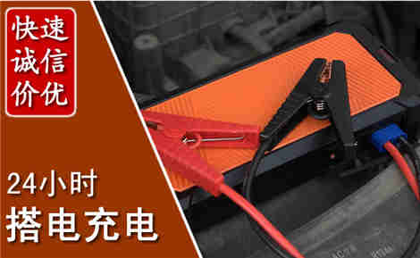 池州汽车搭电场景与案例