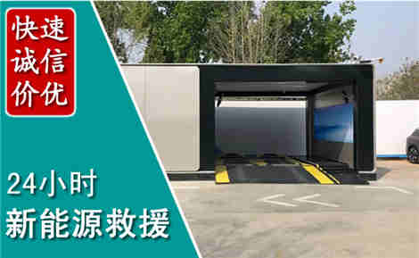 池州新能源汽车救援场景与案例